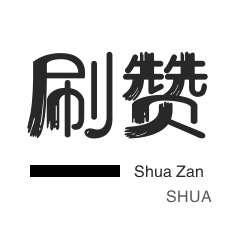 qq说说点赞